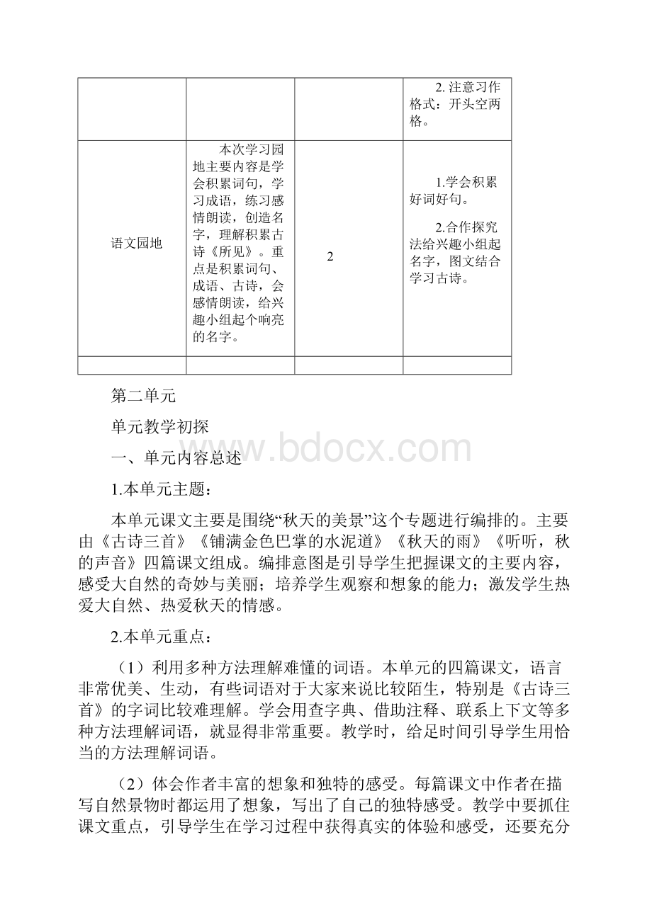 最新三年级语文上册1至8单元教学初探复习课创意设计部编人教版.docx_第3页