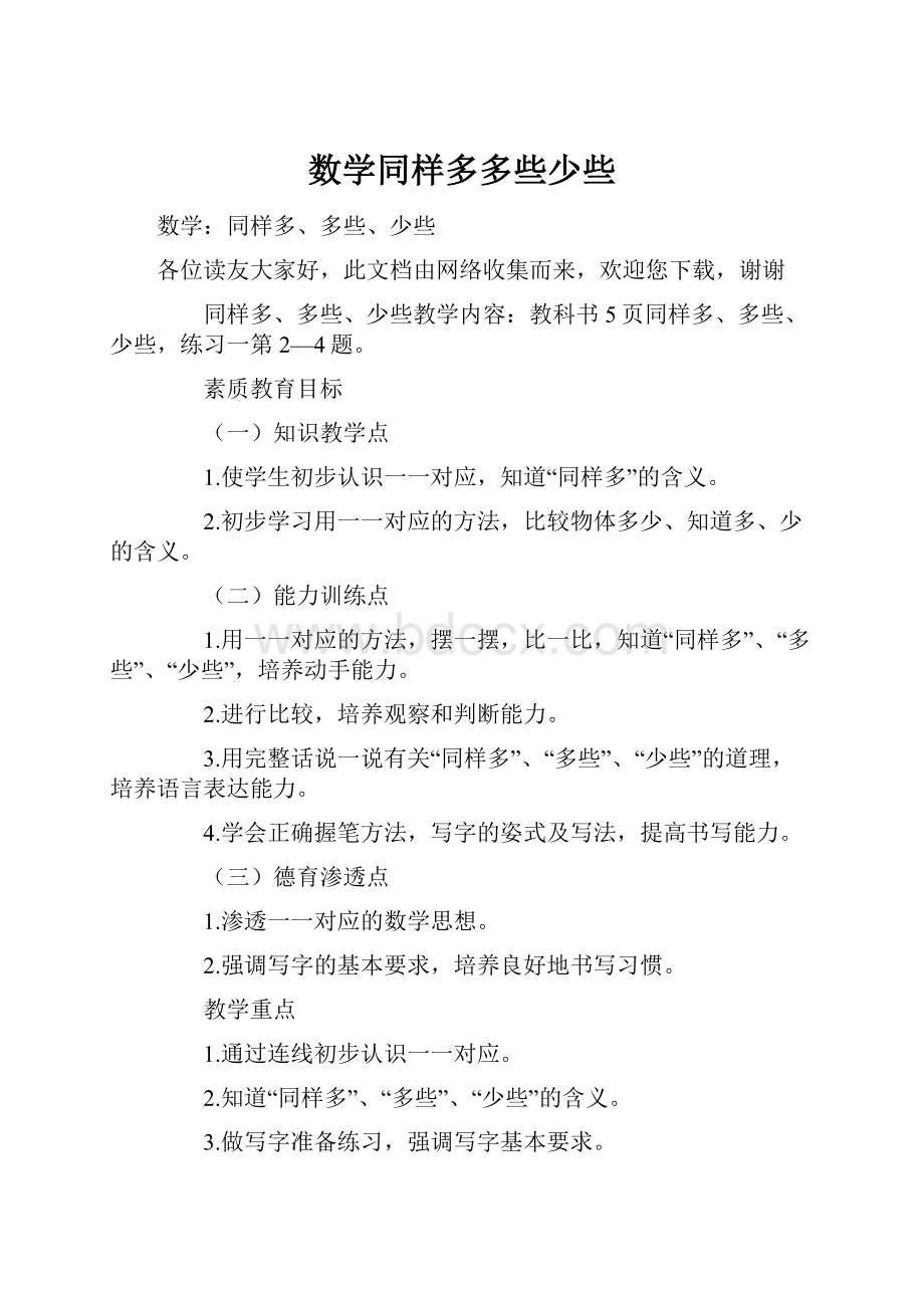 数学同样多多些少些.docx_第1页