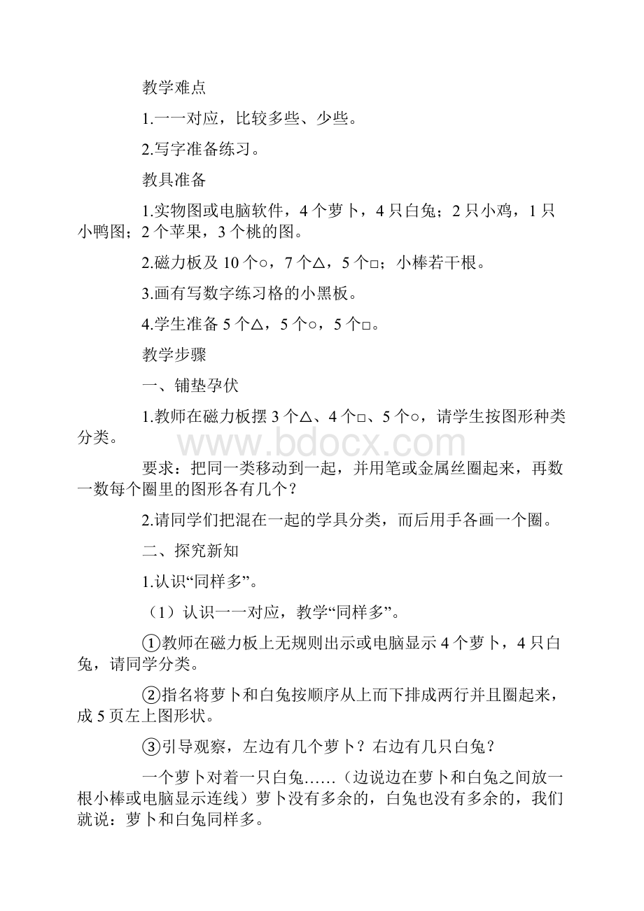 数学同样多多些少些.docx_第2页