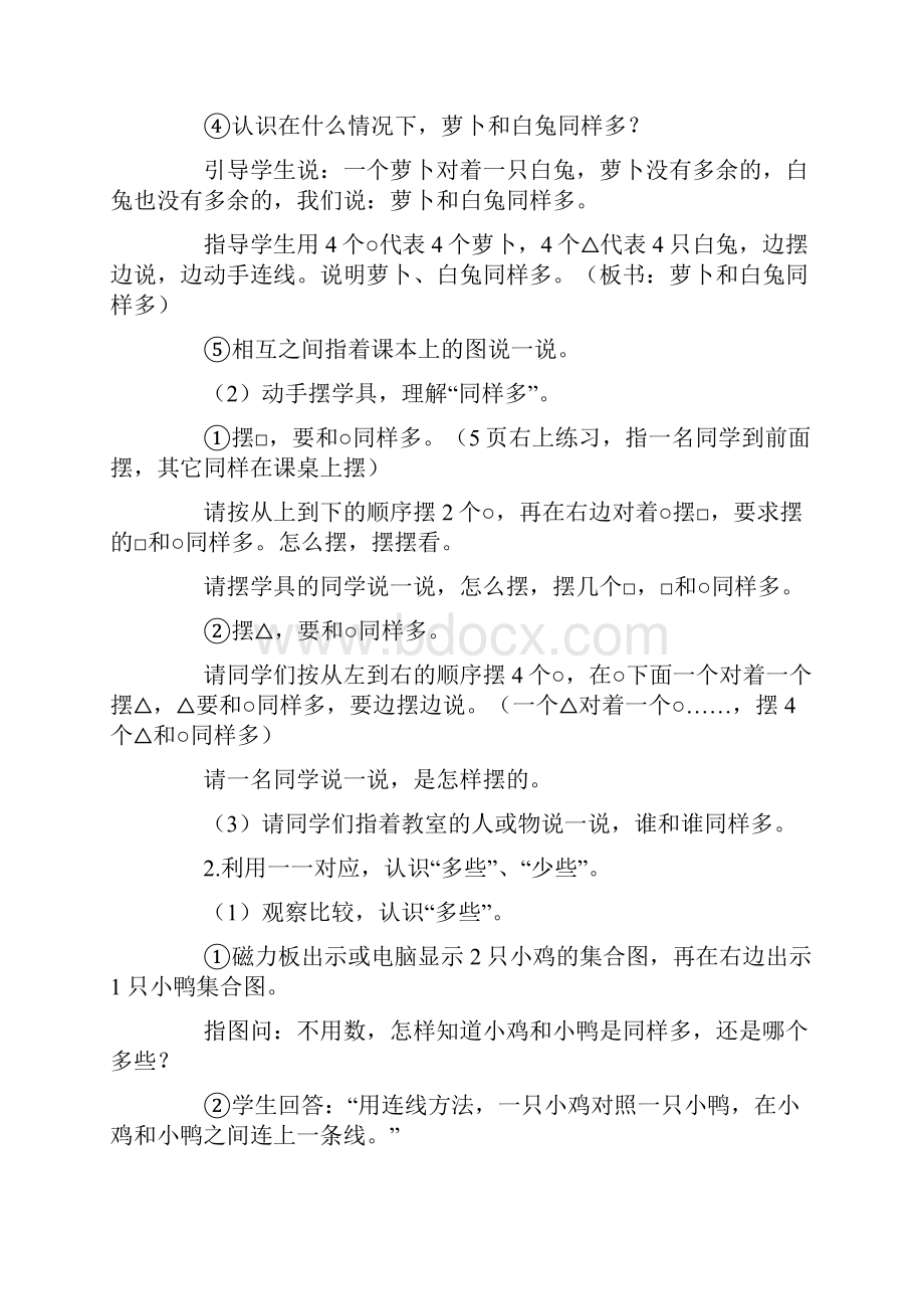 数学同样多多些少些.docx_第3页