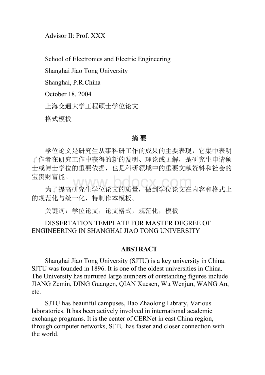 申请上海交通大学工程硕士专业学位论文.docx_第2页