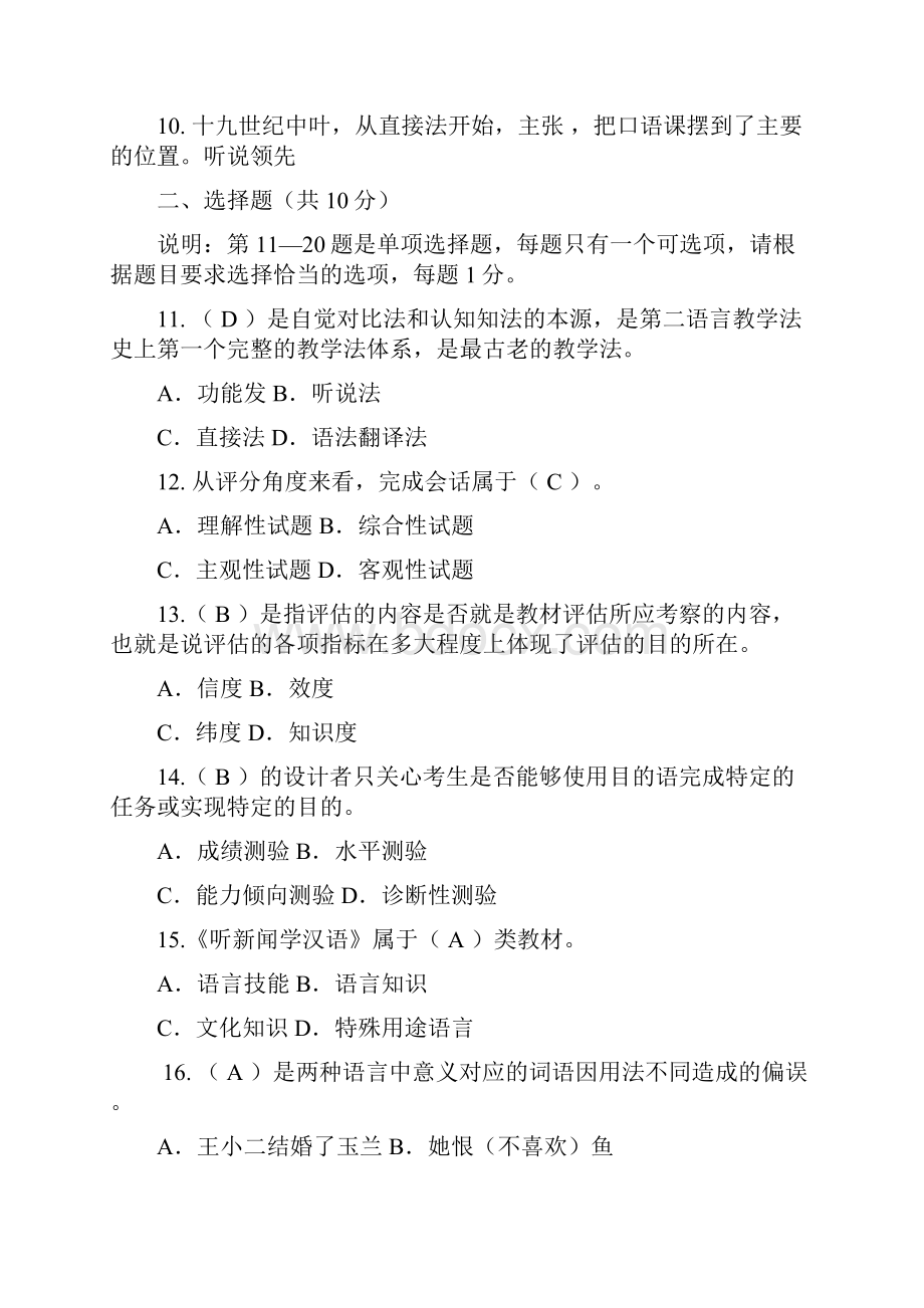 考试参考资料对外汉语理论考试模拟题IPA国际注册汉语教师资格证考试.docx_第2页