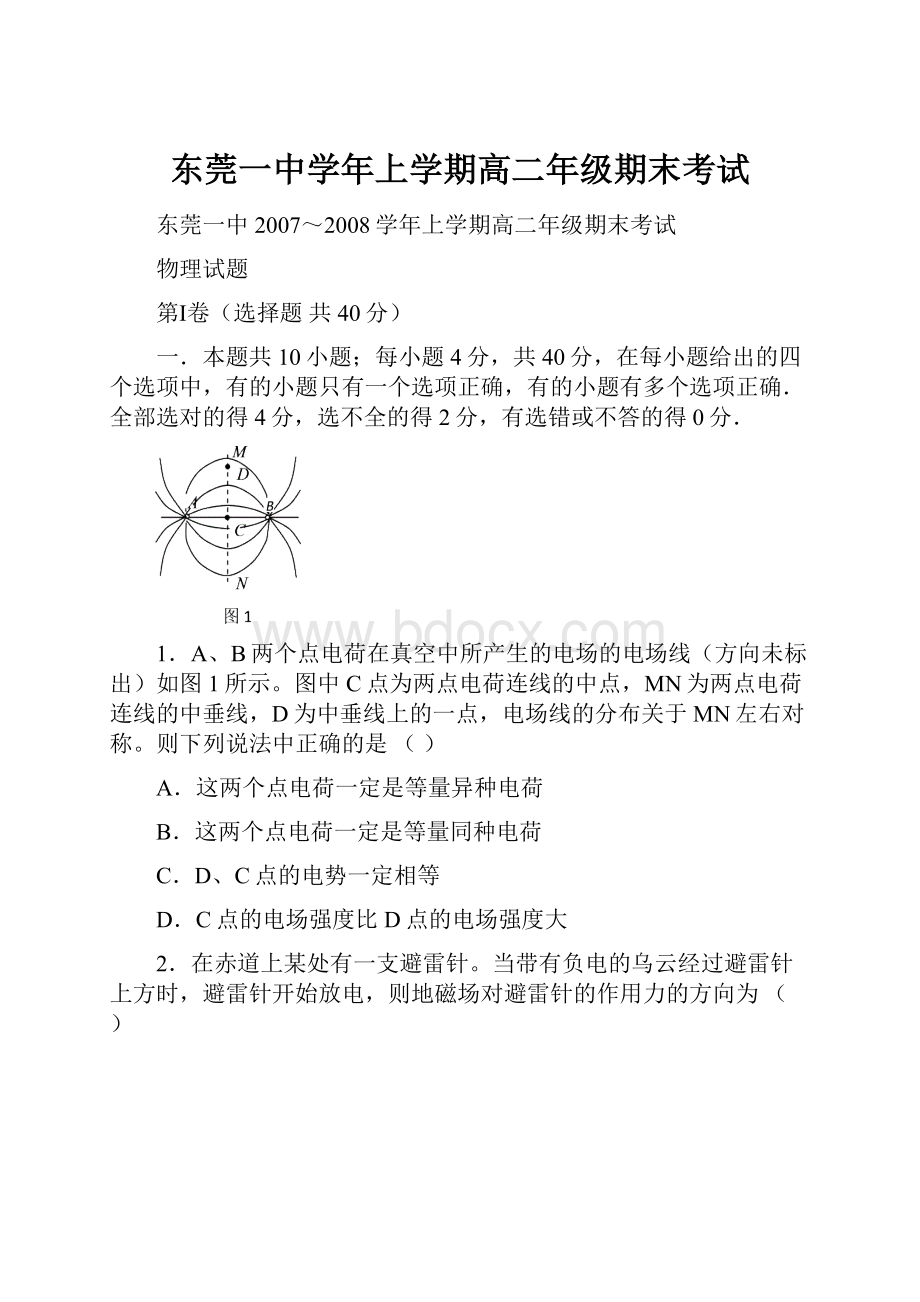 东莞一中学年上学期高二年级期末考试.docx