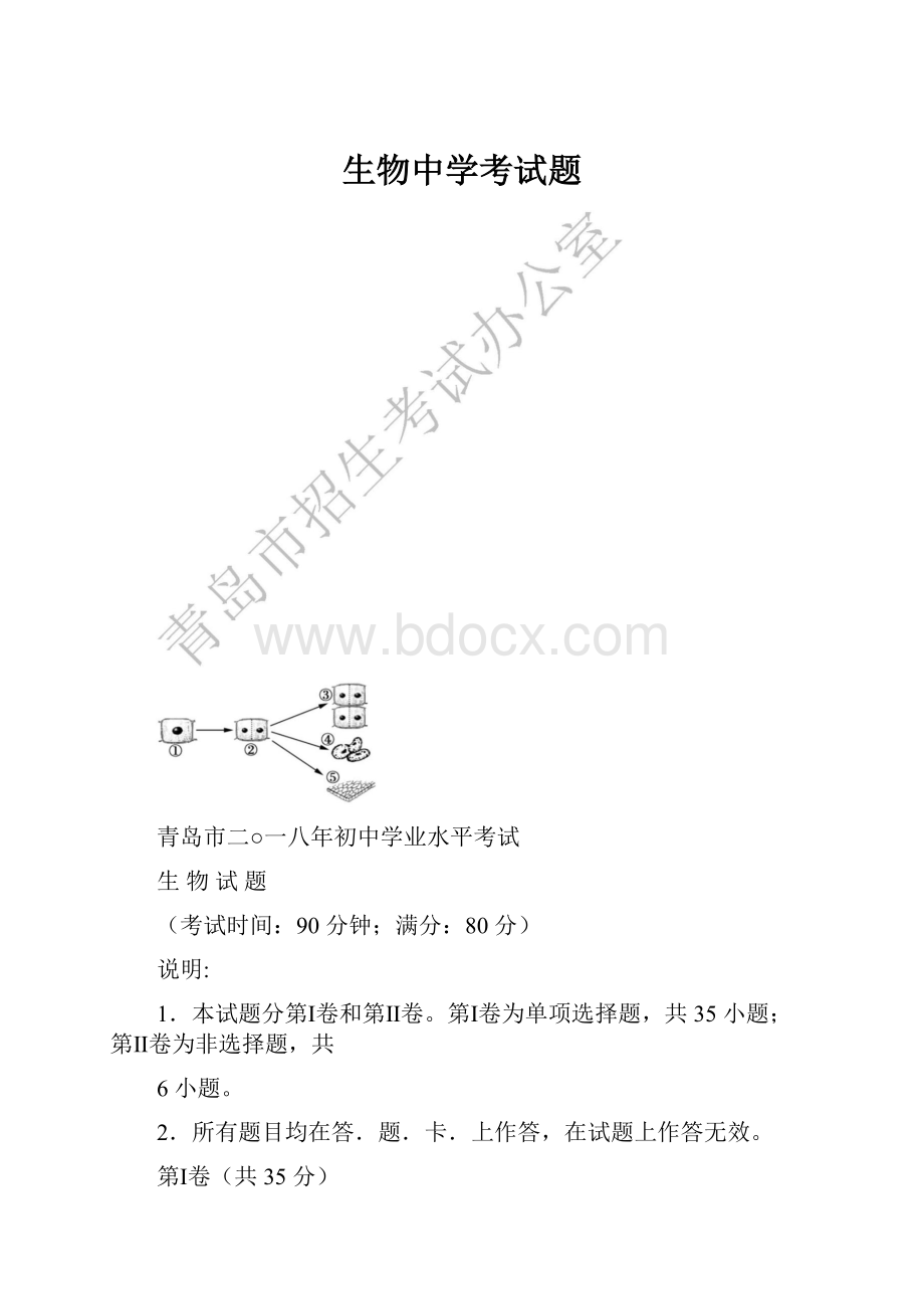 生物中学考试题.docx