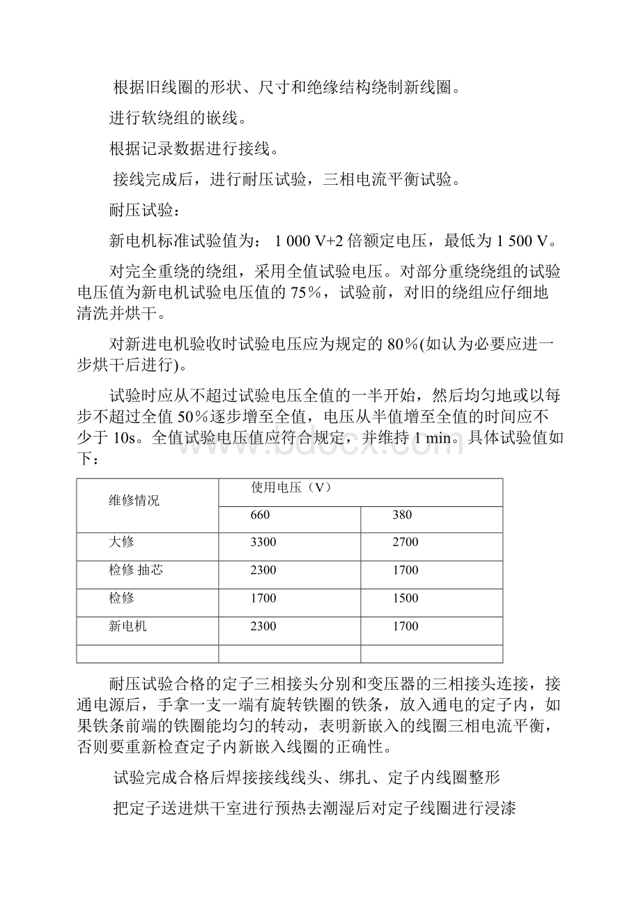 电气设备维修作业指导书 2.docx_第2页