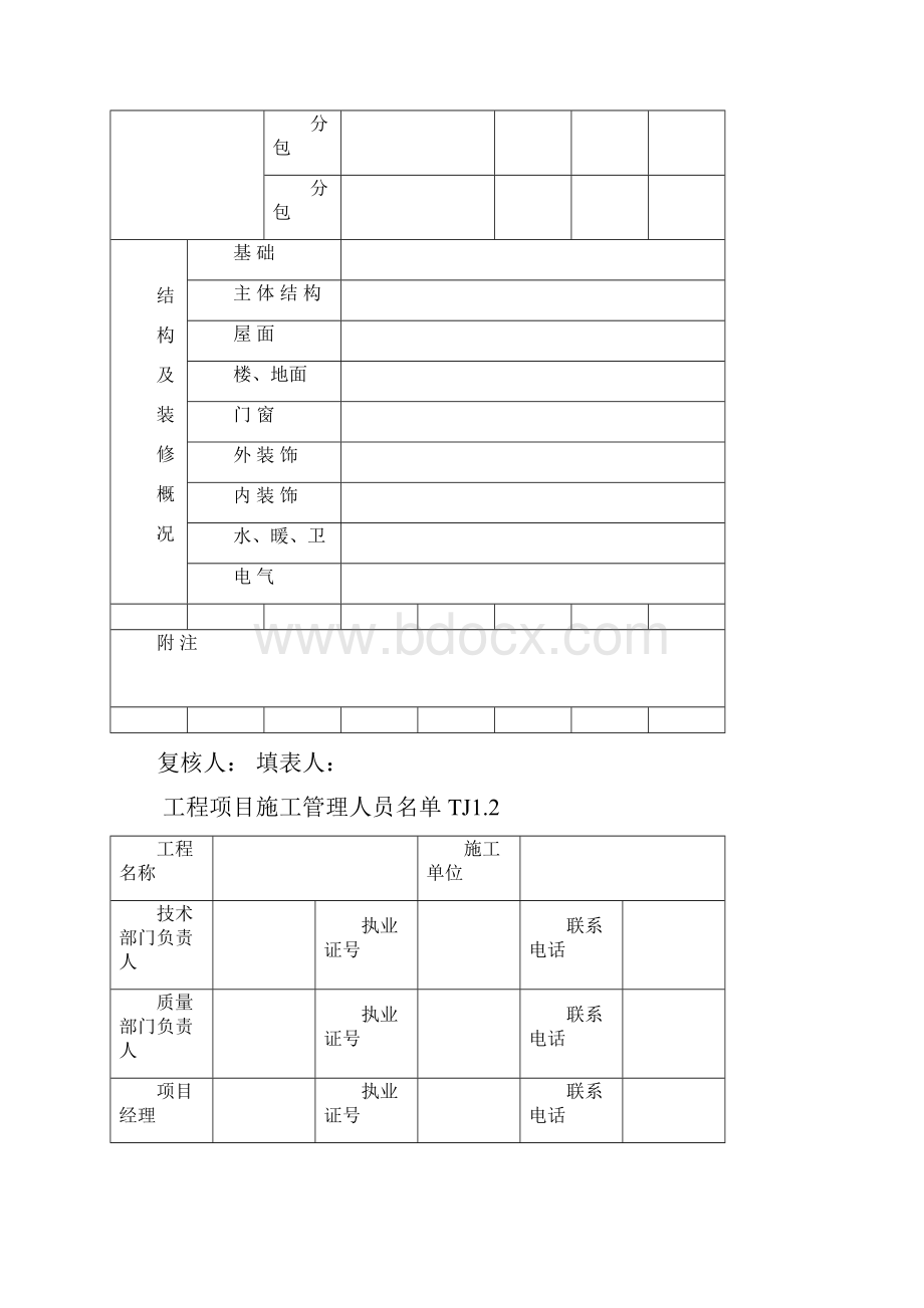 土建装饰施工资料全本.docx_第2页