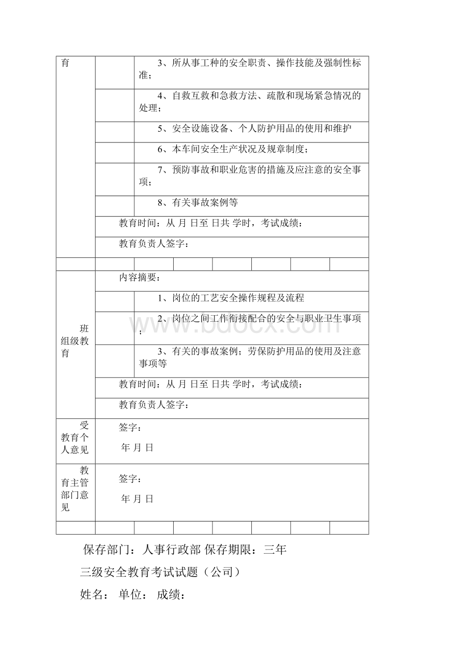 三级教育培训档案及考试题.docx_第2页