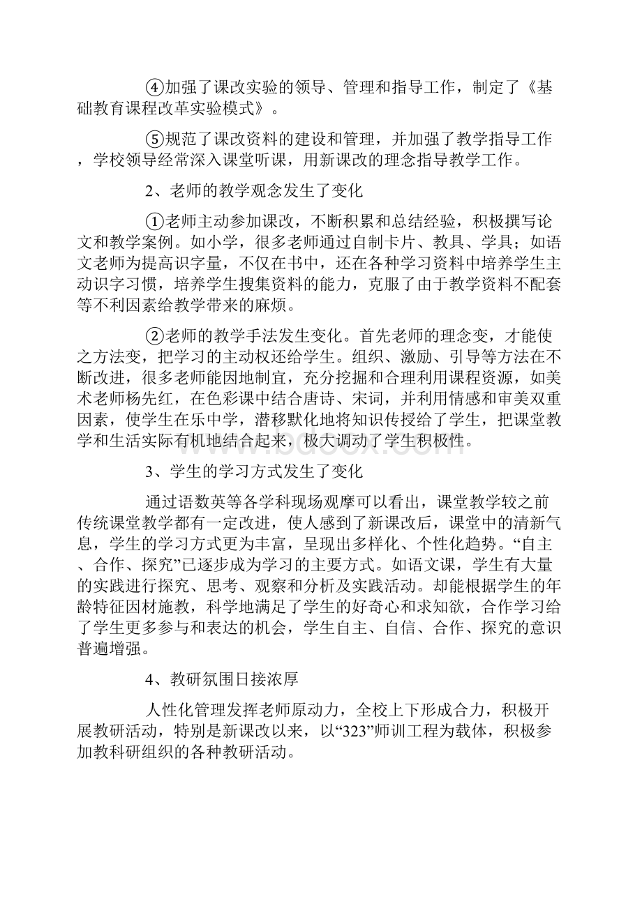 学校的调研报告.docx_第2页