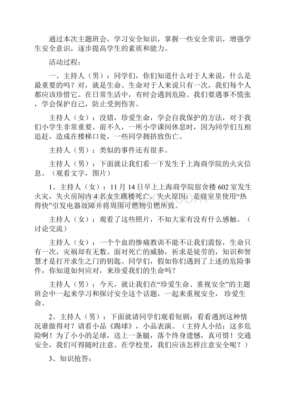 教师工作手册五年级.docx_第3页