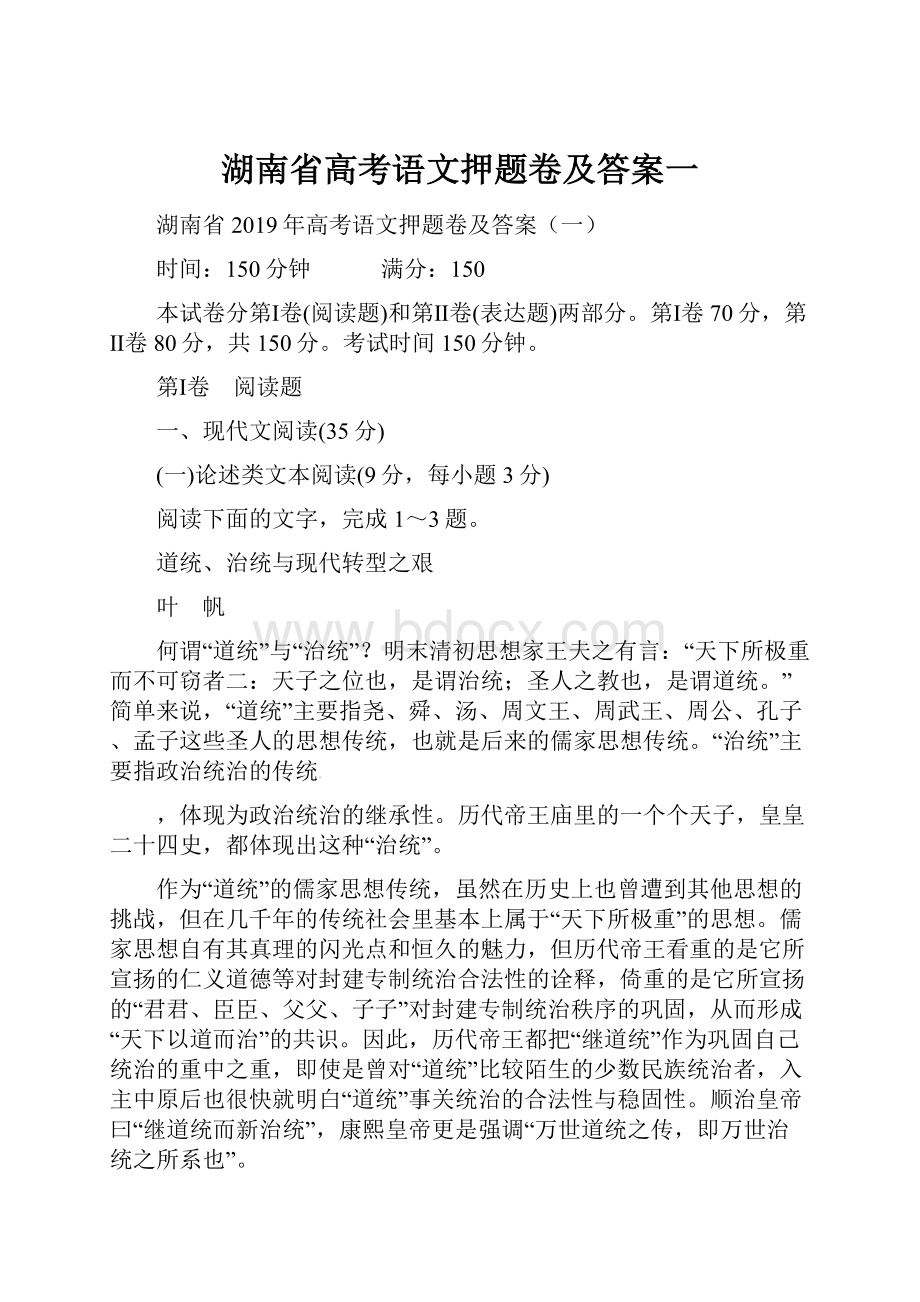 湖南省高考语文押题卷及答案一.docx