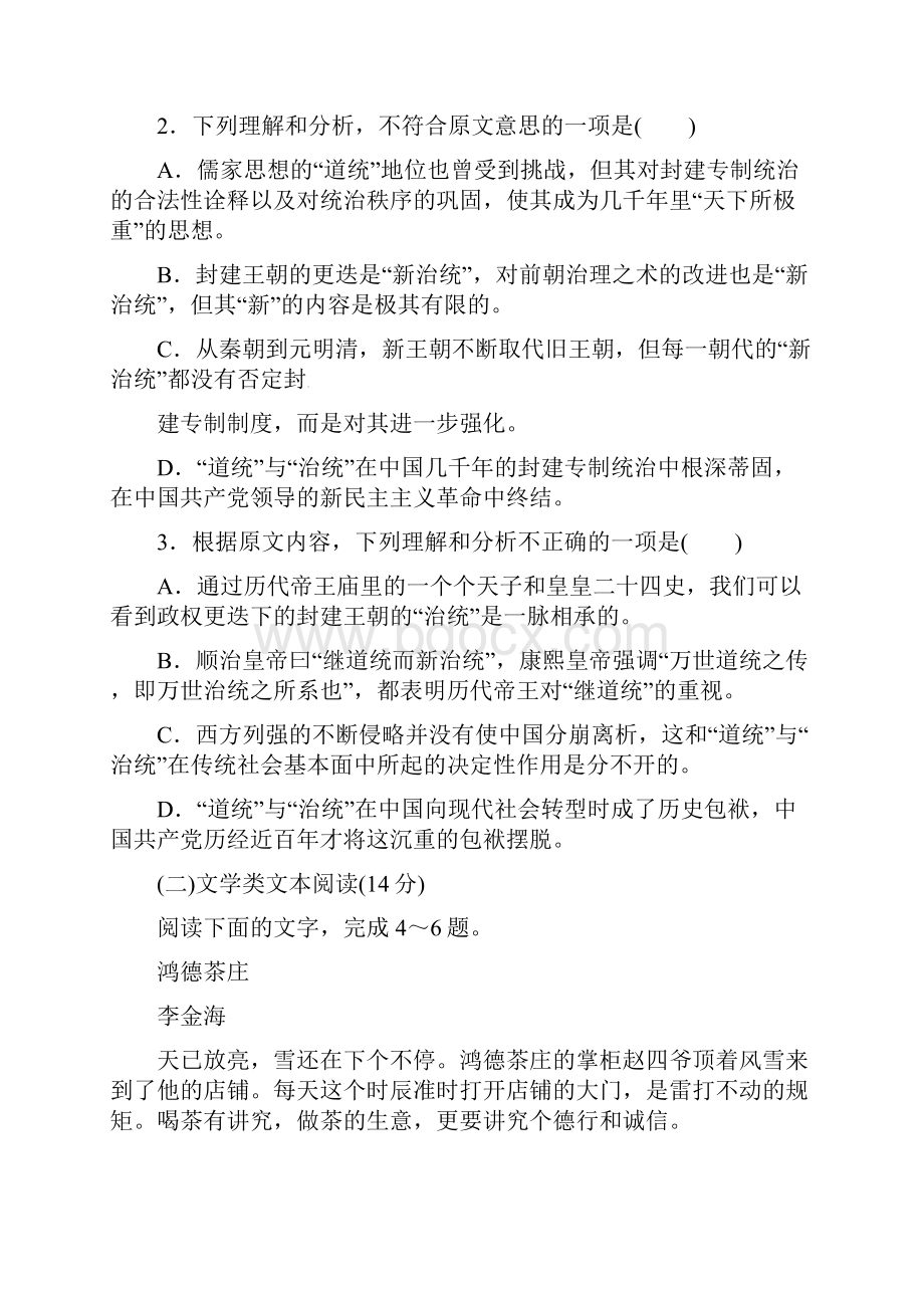 湖南省高考语文押题卷及答案一.docx_第3页