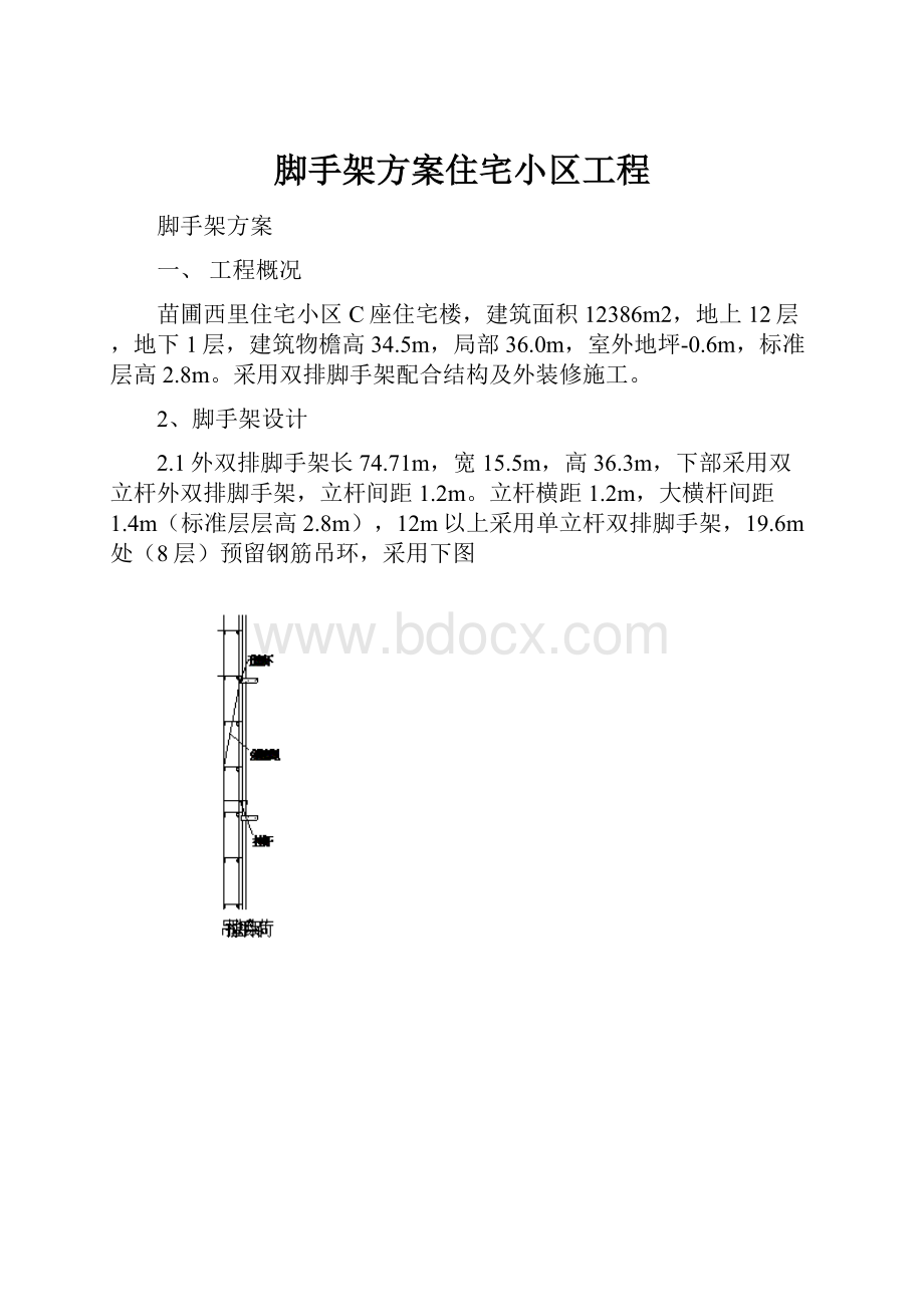 脚手架方案住宅小区工程.docx