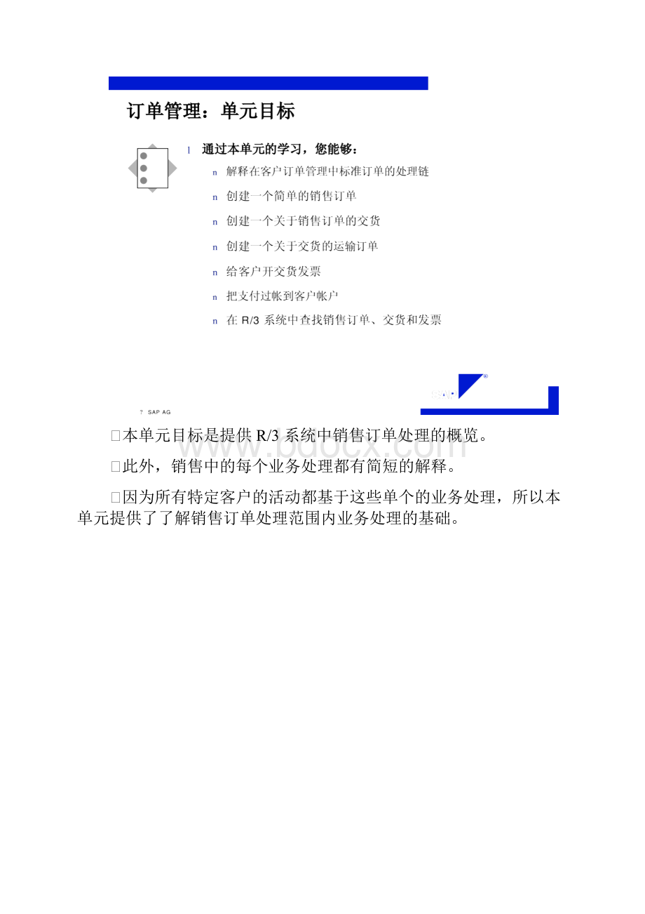 aaySAP标准培训教材2订单管理.docx_第2页