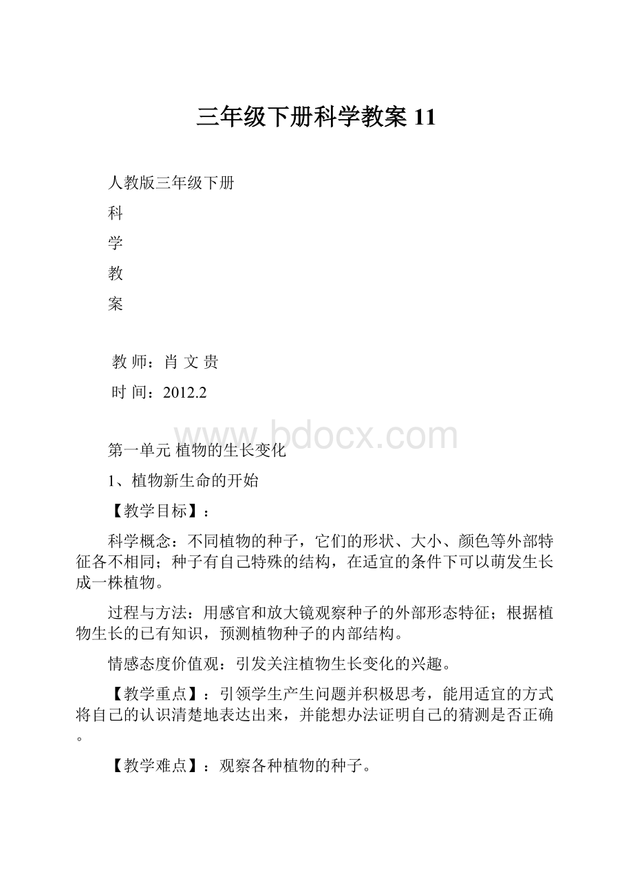 三年级下册科学教案11.docx