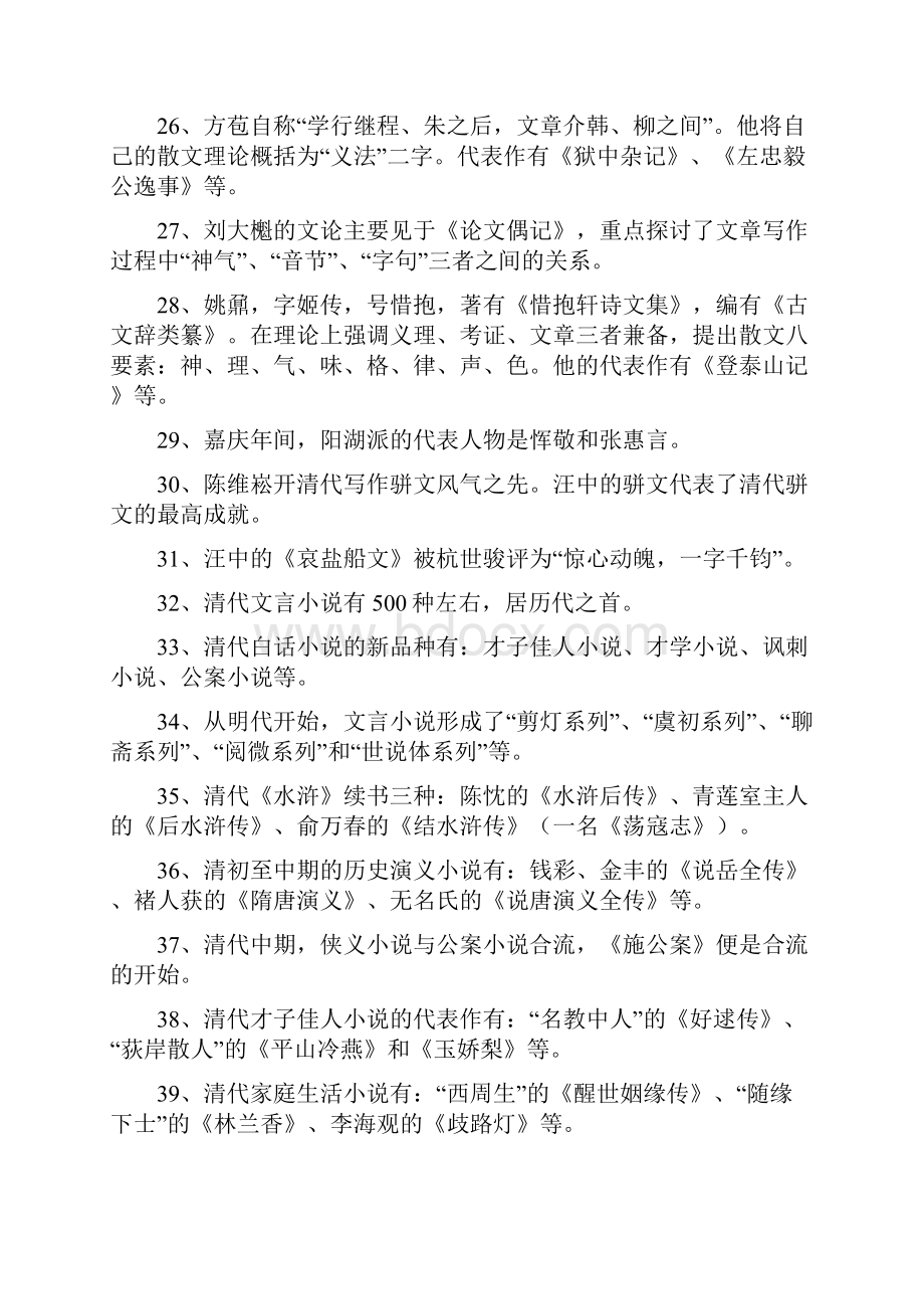 清代文学复习纲要.docx_第3页