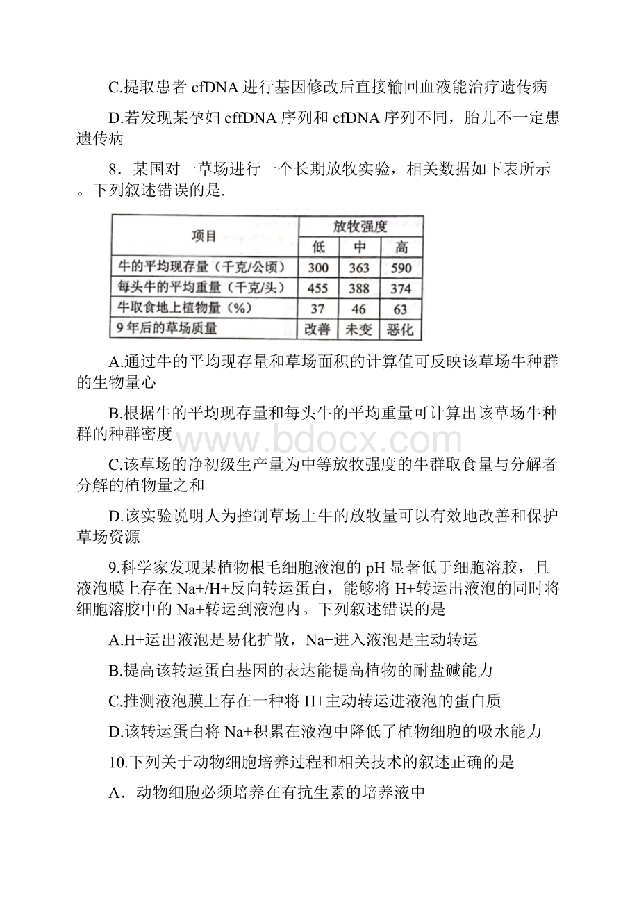 届浙江省名校新高考研究联盟Z20名校联盟高三第一次联考生物试题.docx_第3页