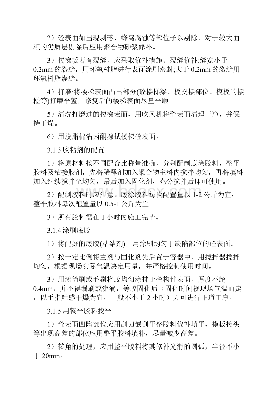 碳纤维及钢梁加固施工方案.docx_第3页