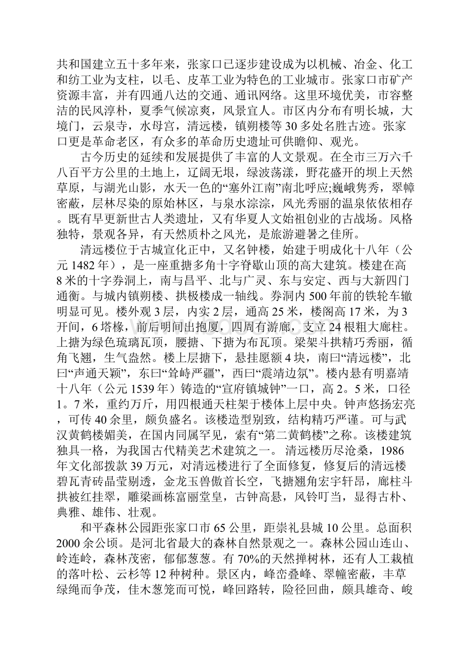 河北张家口导游词.docx_第2页