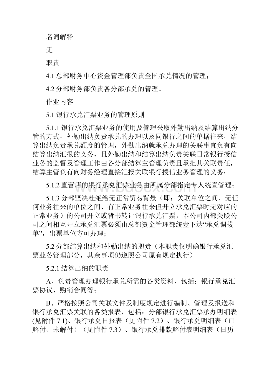 业务管理银行承兑汇票业务的管理规定.docx_第3页