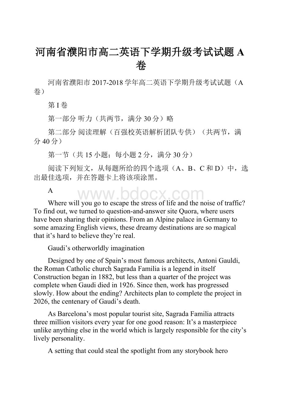 河南省濮阳市高二英语下学期升级考试试题A卷.docx_第1页