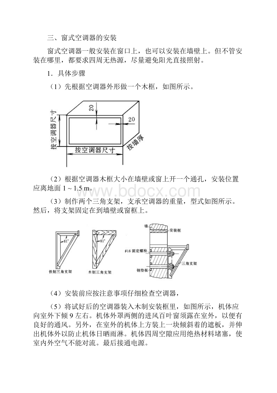 空调器的维修教案汇编.docx_第3页