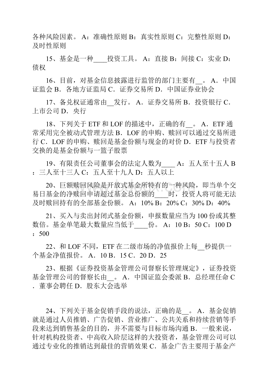 上半年天津基金从业资格债券的估值方法考试试题.docx_第3页