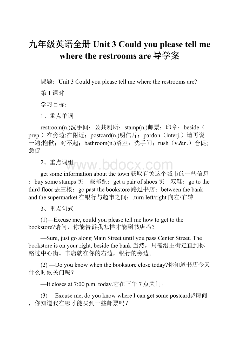 九年级英语全册 Unit 3 Could you please tell me where the restrooms are导学案.docx