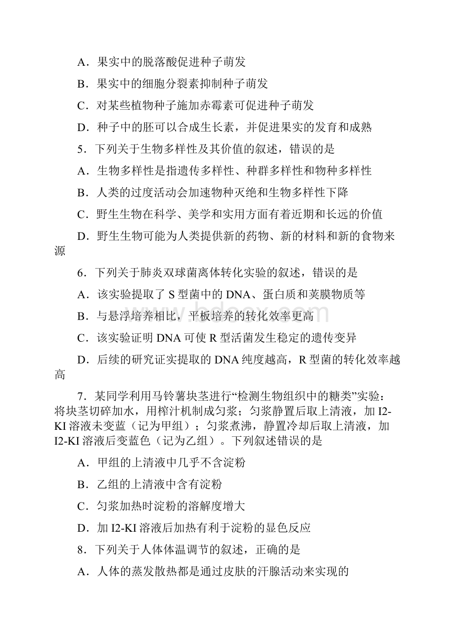 届浙江省嘉兴市高三下学期二模考试生物试题.docx_第2页