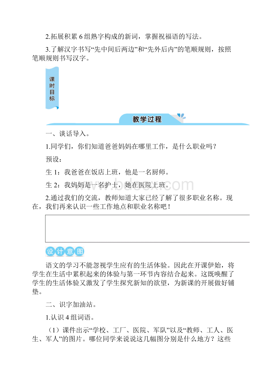 部编版一年级上精品语文园地八教案.docx_第3页