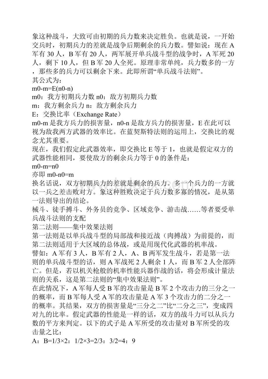 蓝契斯特法则营销人必读.docx_第2页