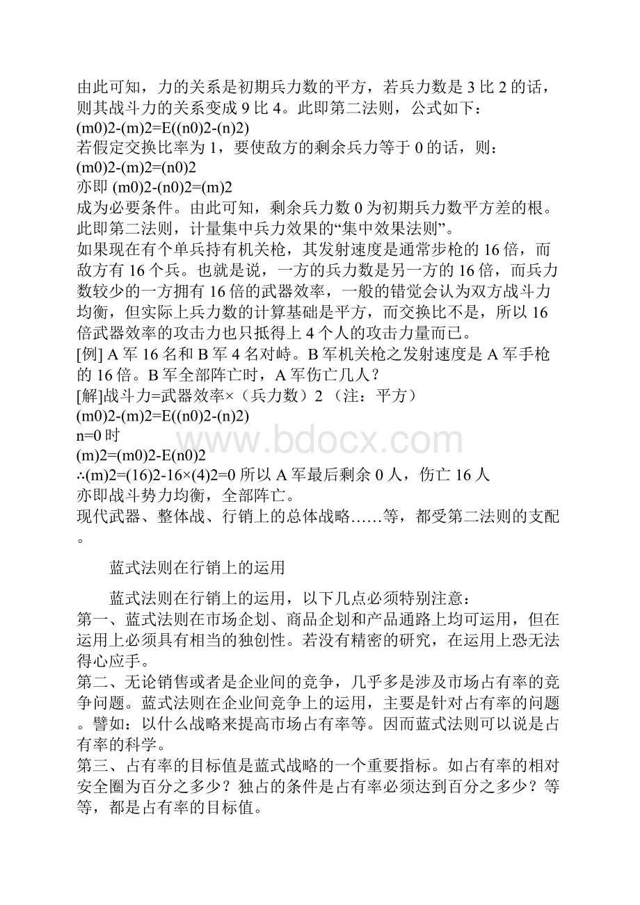 蓝契斯特法则营销人必读.docx_第3页