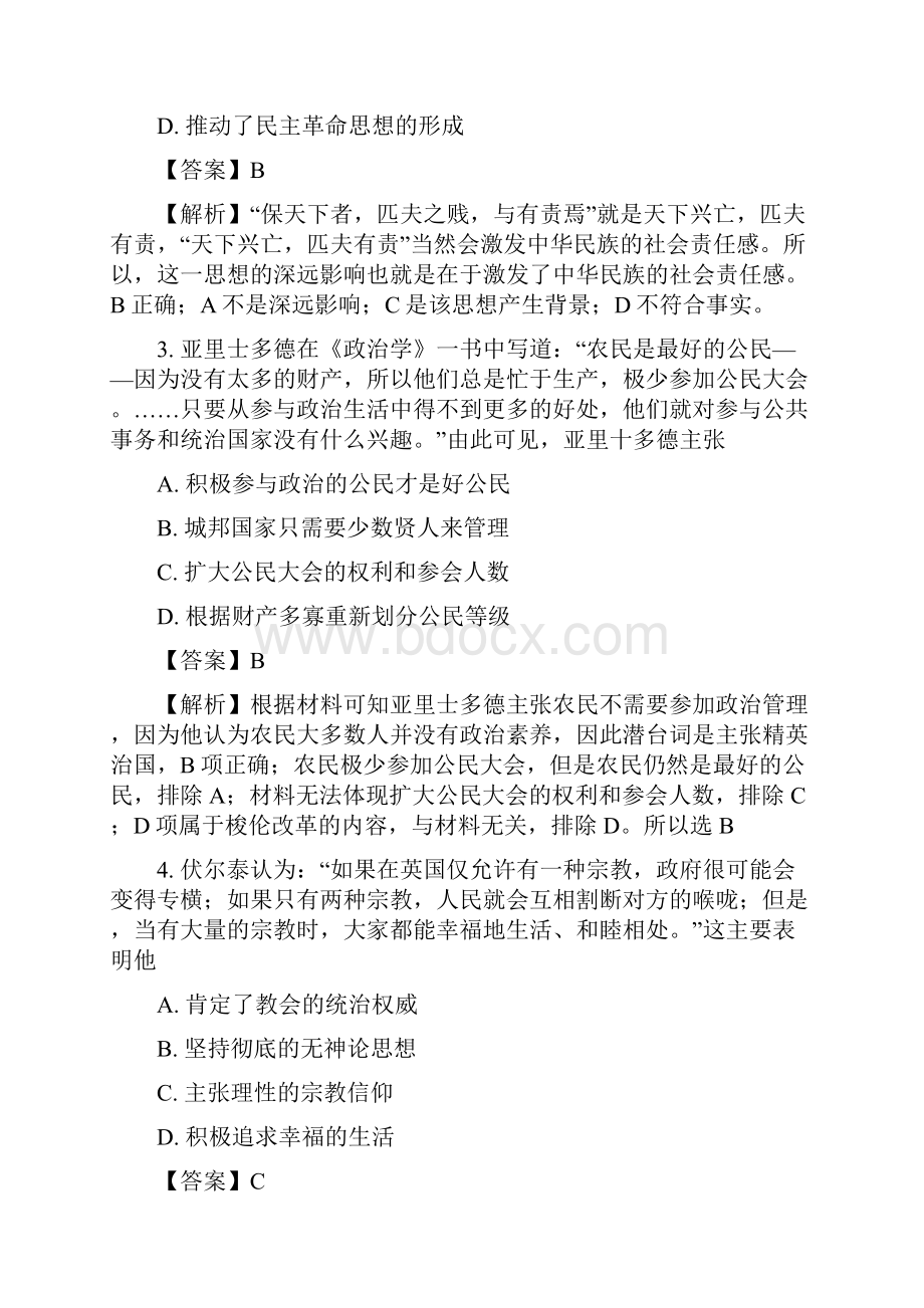 学年湖南省双峰县第一中学高二下学期第一次月考历史试题 解析版.docx_第2页