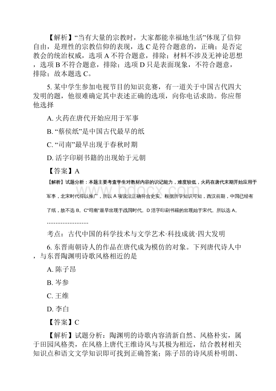 学年湖南省双峰县第一中学高二下学期第一次月考历史试题 解析版.docx_第3页