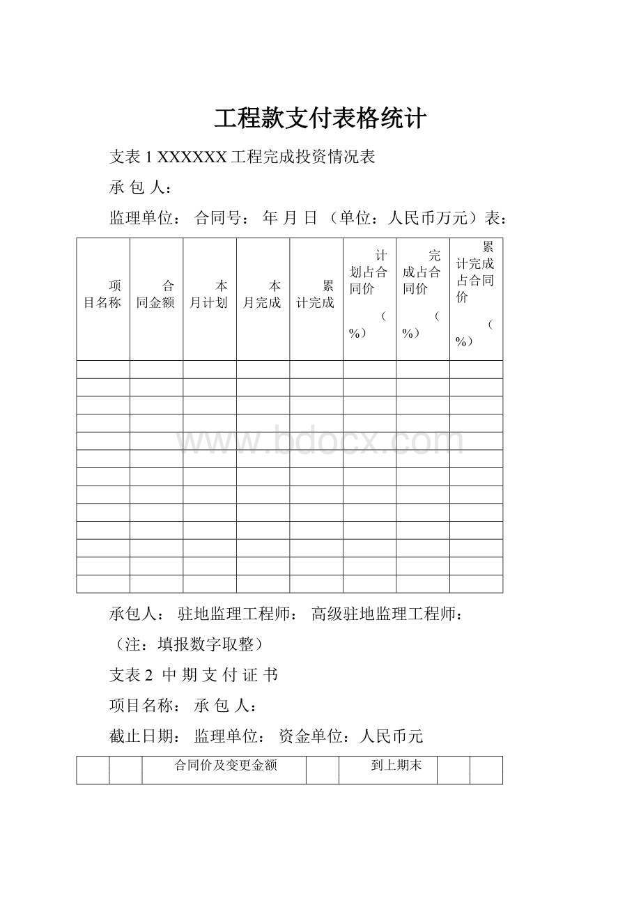 工程款支付表格统计.docx