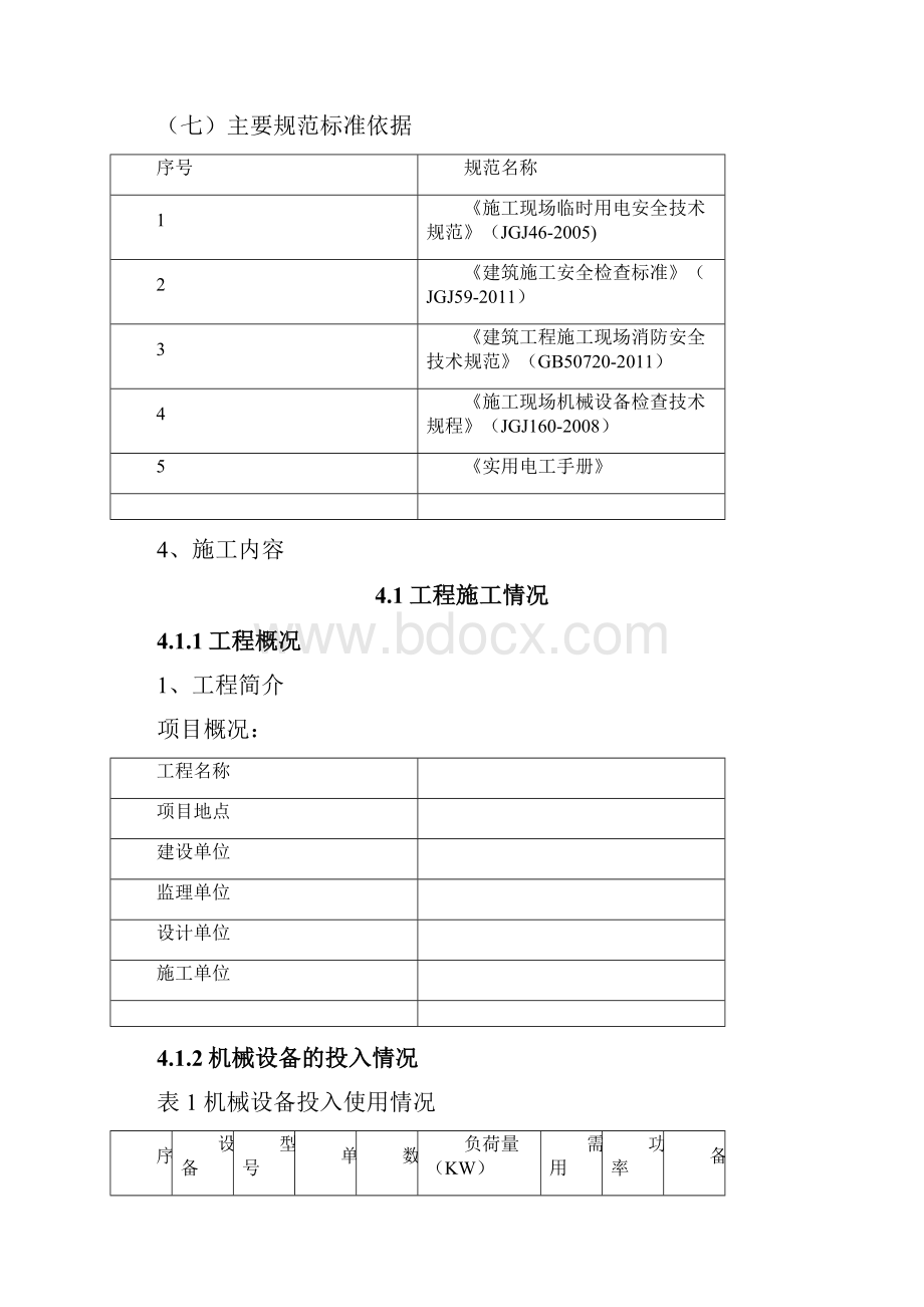 临电施工方案.docx_第2页