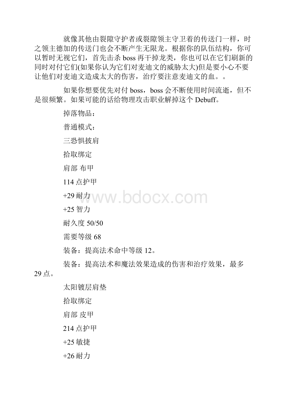 魔兽世界副本攻略之黑暗沼泽.docx_第2页