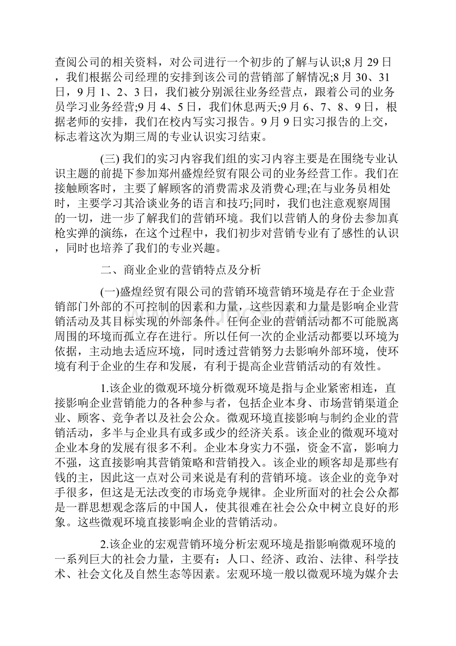 认识实习报告范文五篇.docx_第2页