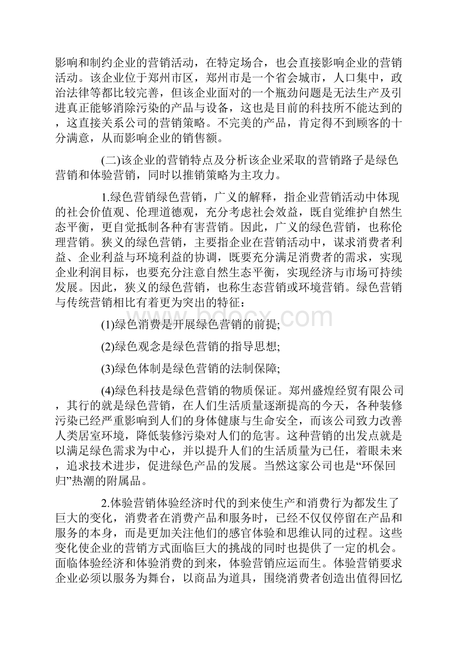 认识实习报告范文五篇.docx_第3页