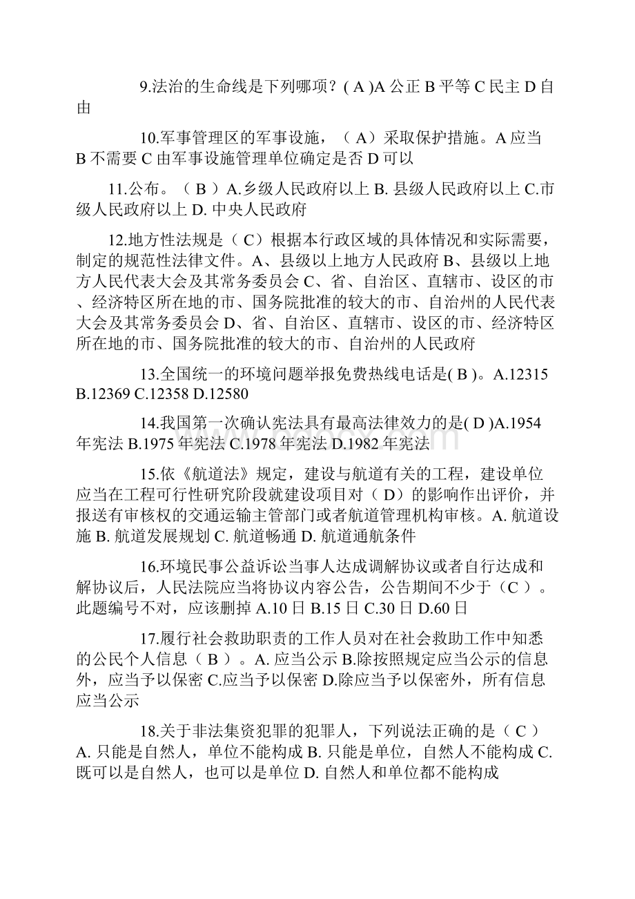 浙江省司法考试《卷三》试题.docx_第2页