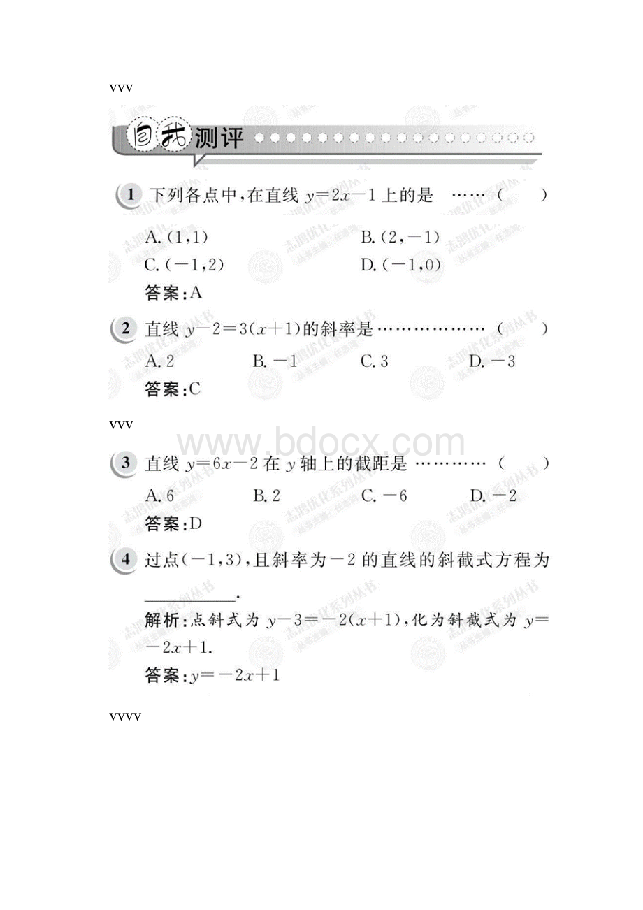 直线倾斜角与斜率321.docx_第3页