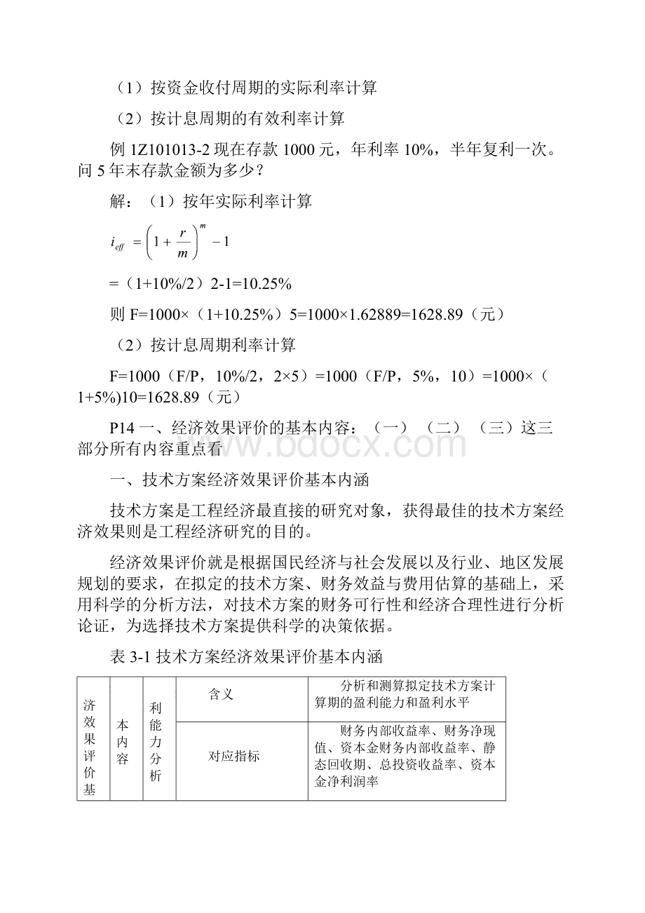 建设工程经济押宝题.docx_第3页