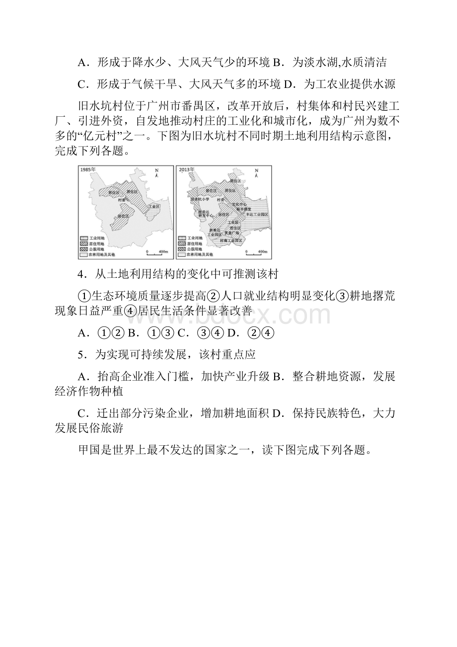 福建省国光中学届高三适应性试题文科综合能力测试地理试题详解.docx_第2页