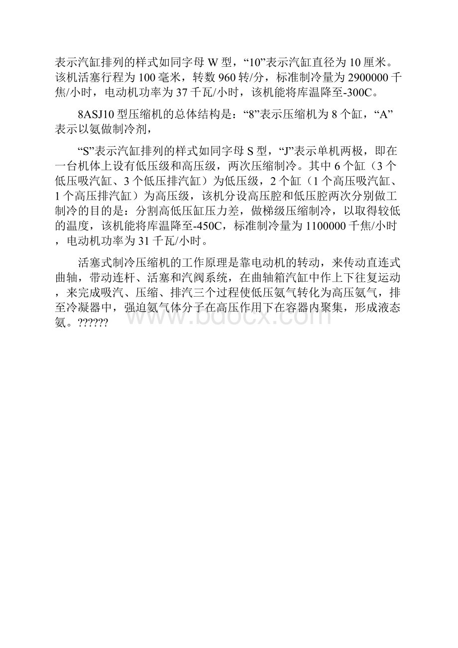 氨制冷设备的构造及制冷工作原理.docx_第2页