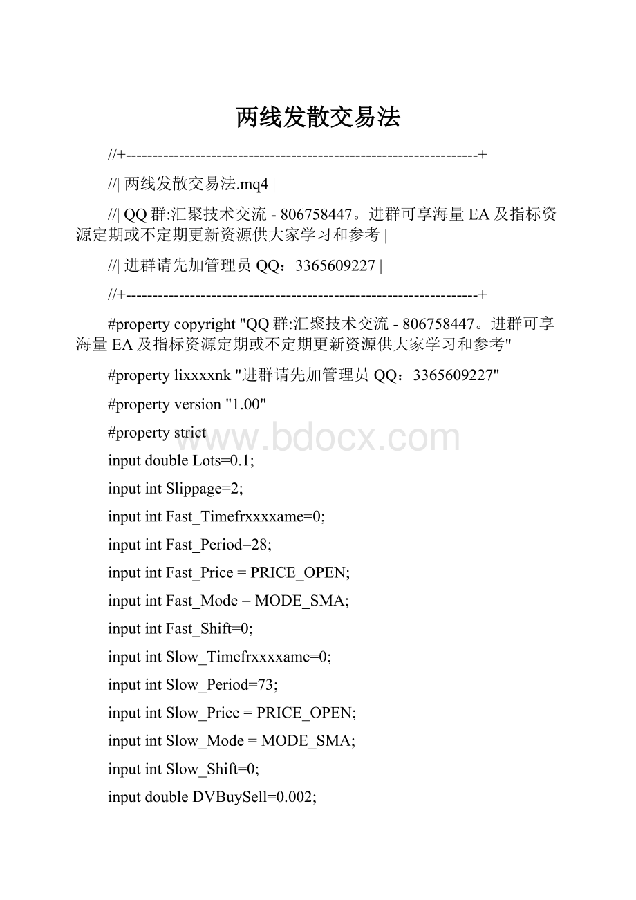 两线发散交易法.docx_第1页