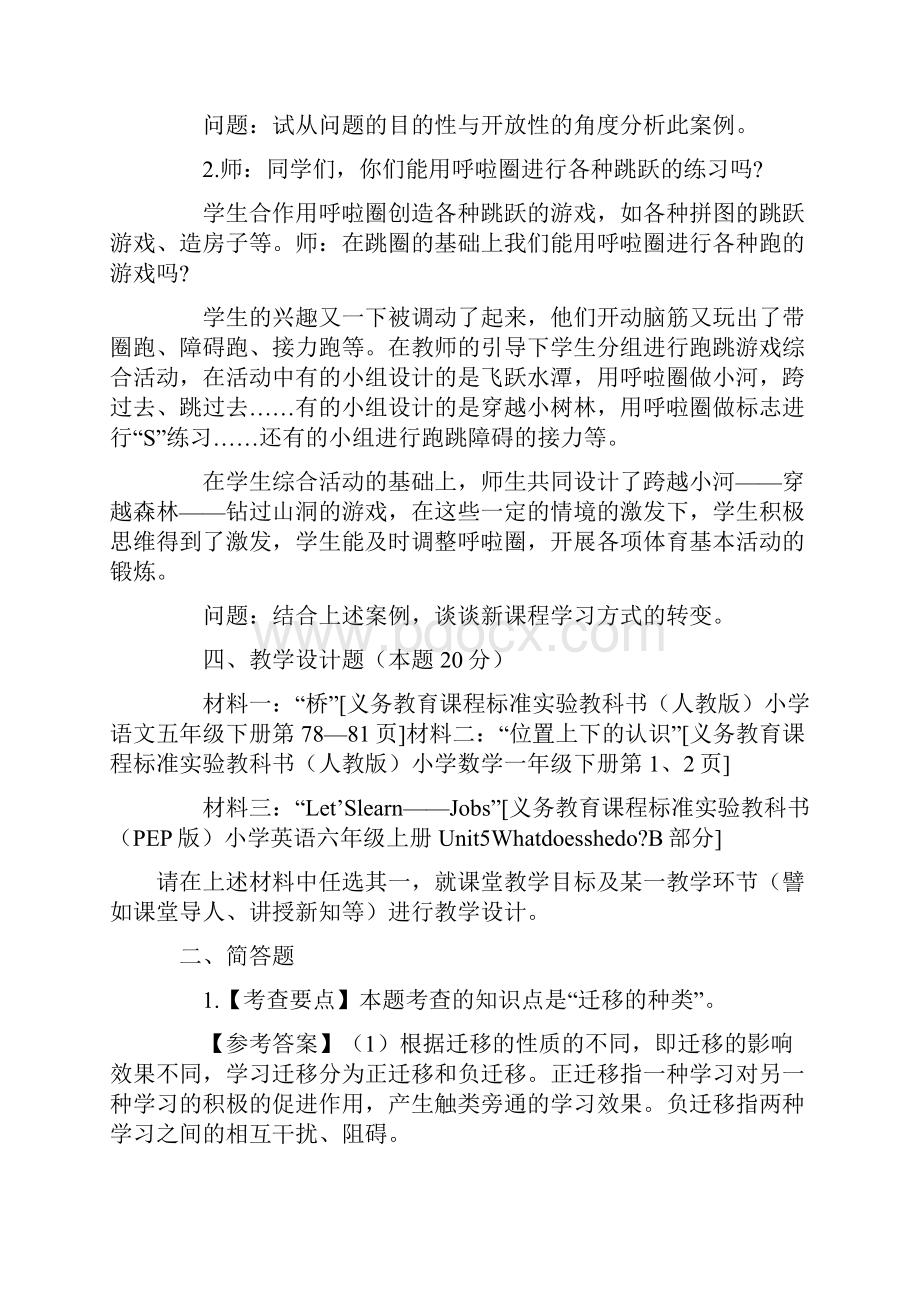 知识能力分析题.docx_第2页