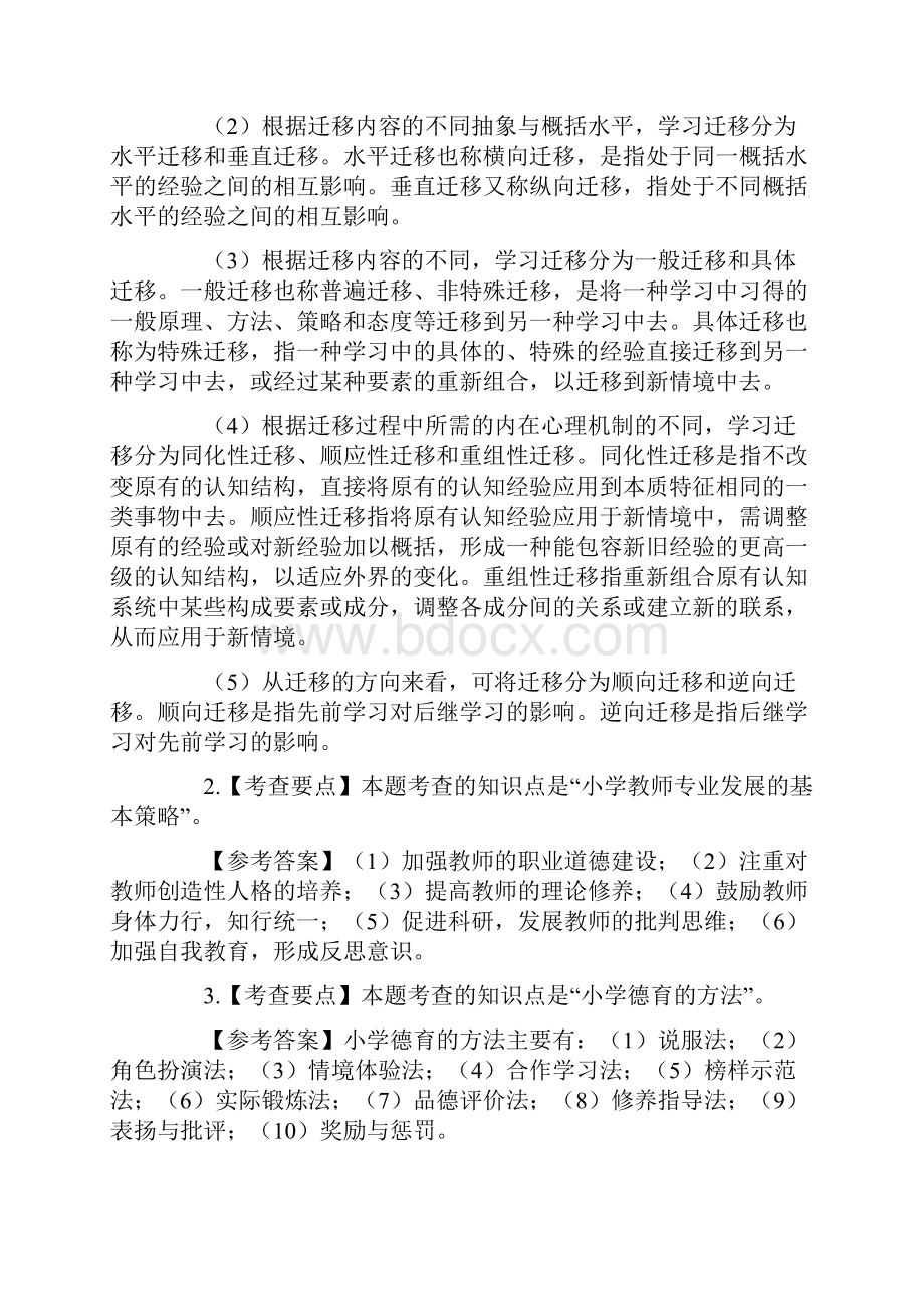 知识能力分析题.docx_第3页