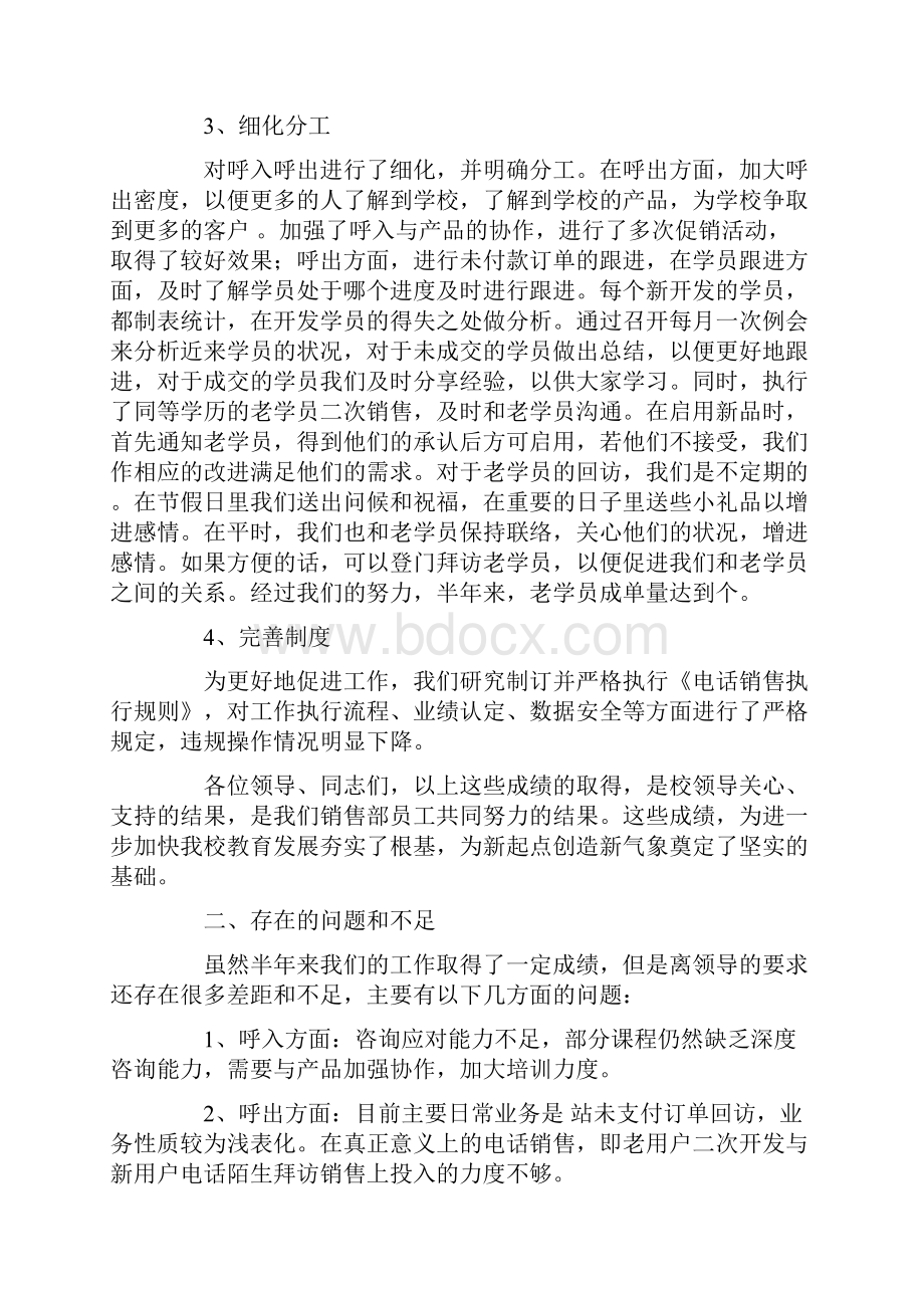 电话销售下半年工作计划1精品.docx_第3页