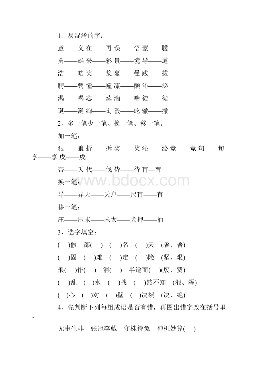 学而思小升初语文总复习资料.docx_第3页