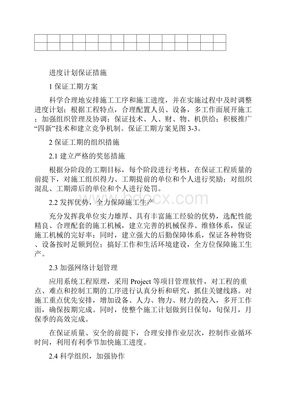 项目施工总进度计划及其保证措施.docx_第3页