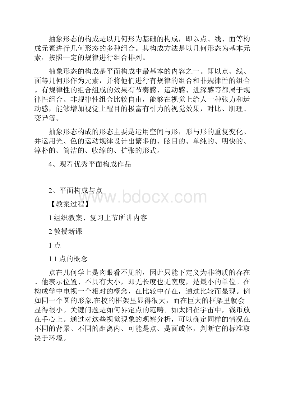 构成基础优秀教案.docx_第3页